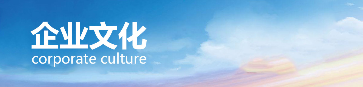 安徽金用護(hù)欄制品有限公司的企業(yè)文化