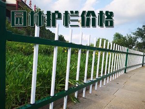 園林護(hù)欄價格 園林護(hù)欄價格