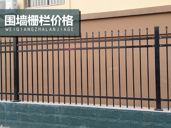 圍墻柵欄價(jià)格