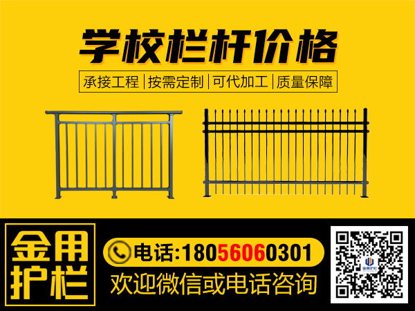 學(xué)校欄桿價格 學(xué)校欄桿價格