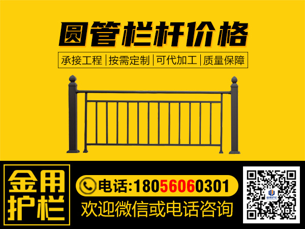 圓管欄桿價(jià)格