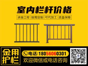 室內(nèi)欄桿價格 室內(nèi)欄桿價格